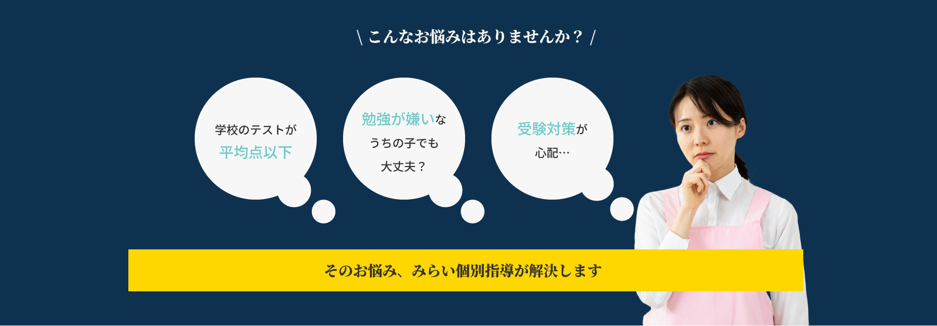 お悩みについて